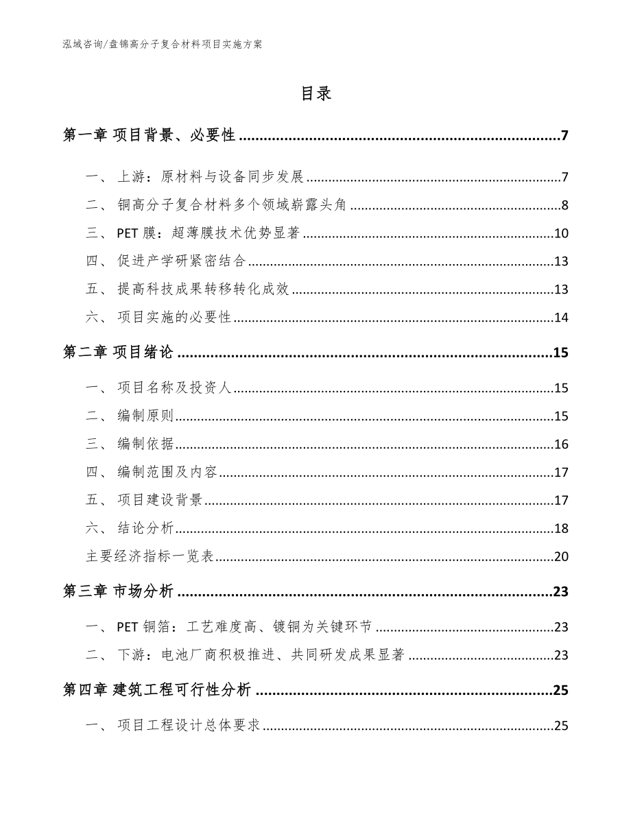 盘锦高分子复合材料项目实施方案_第2页