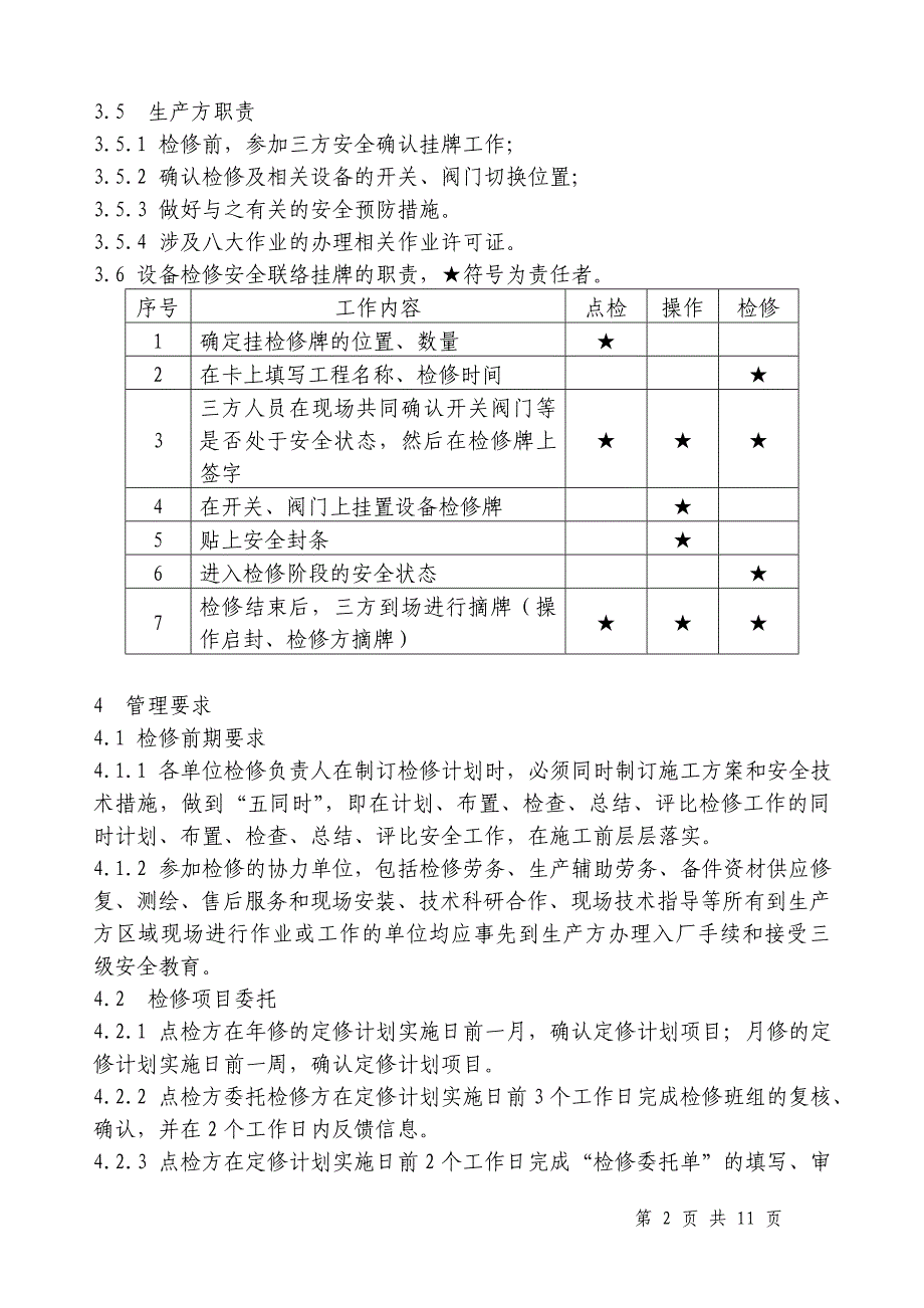 设备检修工程三方确认挂牌制度_第2页