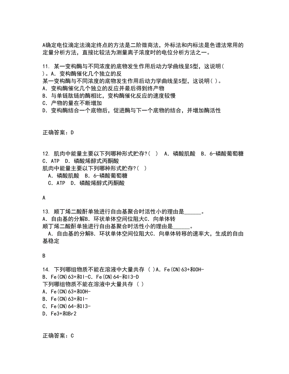 中国石油大学华东21秋《化工仪表》在线作业三满分答案3_第3页