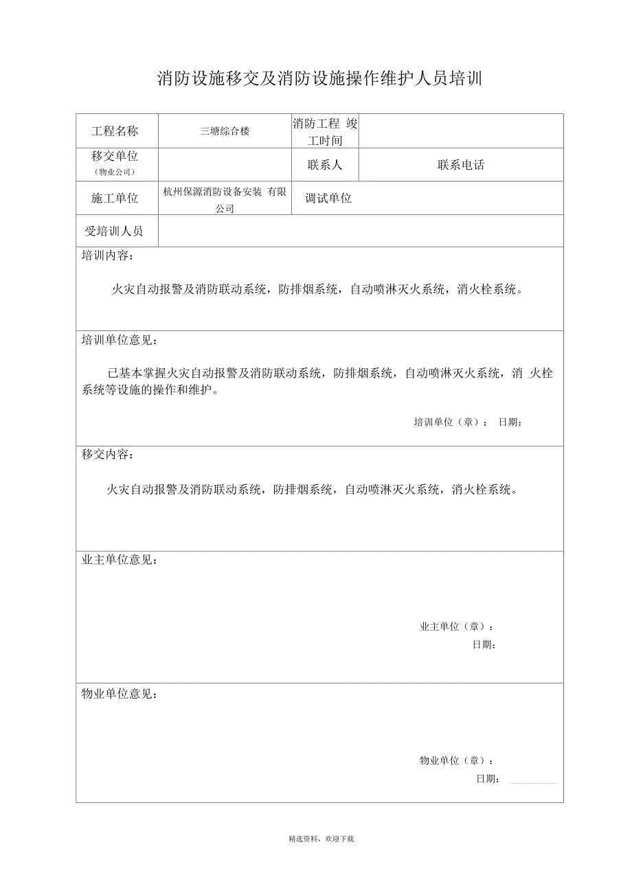 消防设施移交和清单_第1页