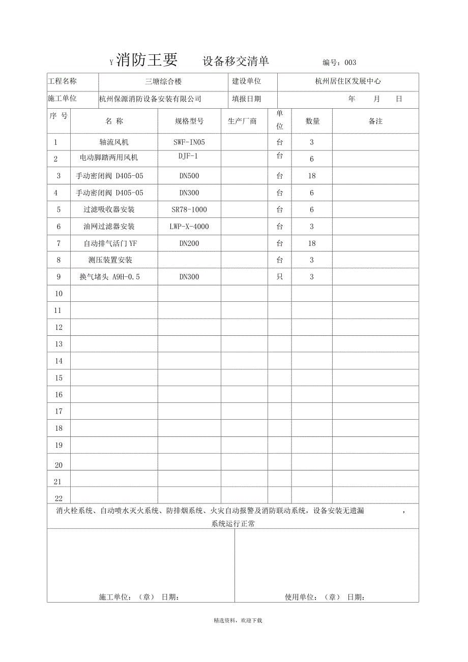 消防设施移交和清单_第5页