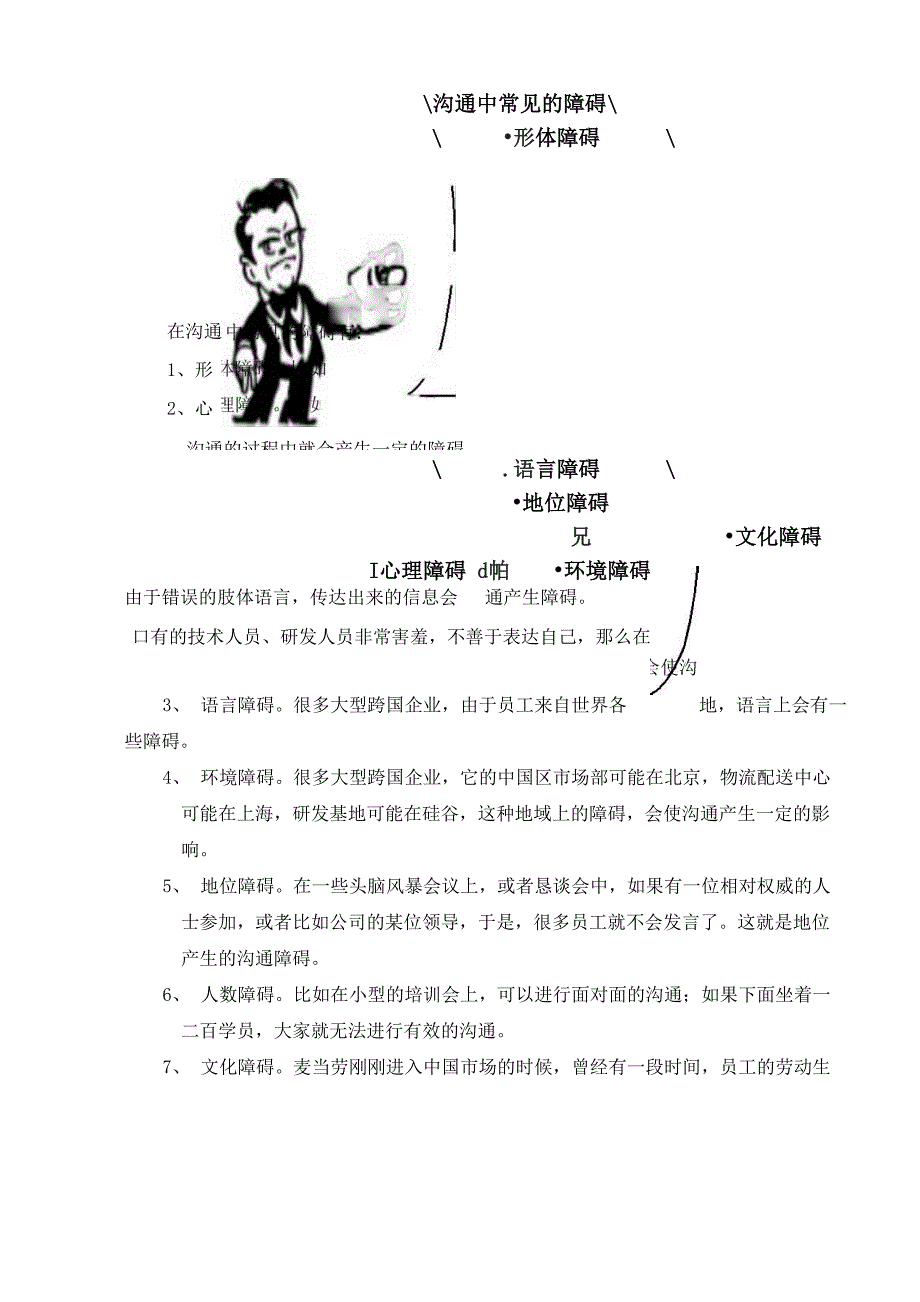 营业员沟通技巧_第4页