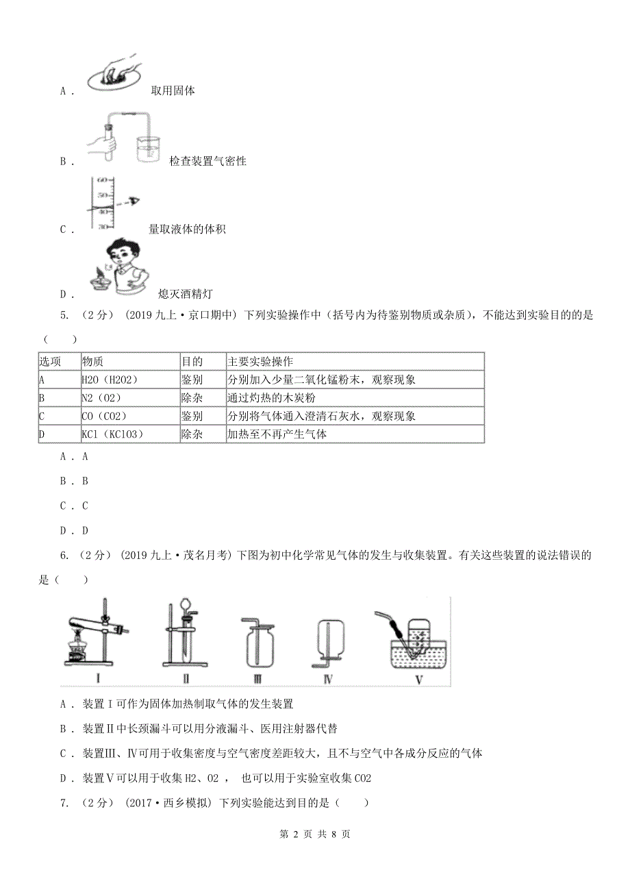 宣城市2020年九年级上学期化学第一次月考试卷A卷_第2页