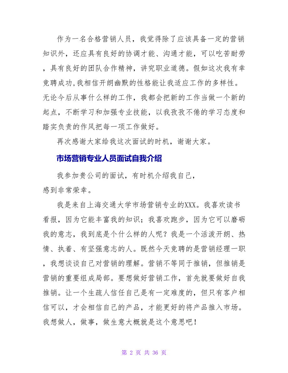 营销人员面试自我介绍.doc_第2页