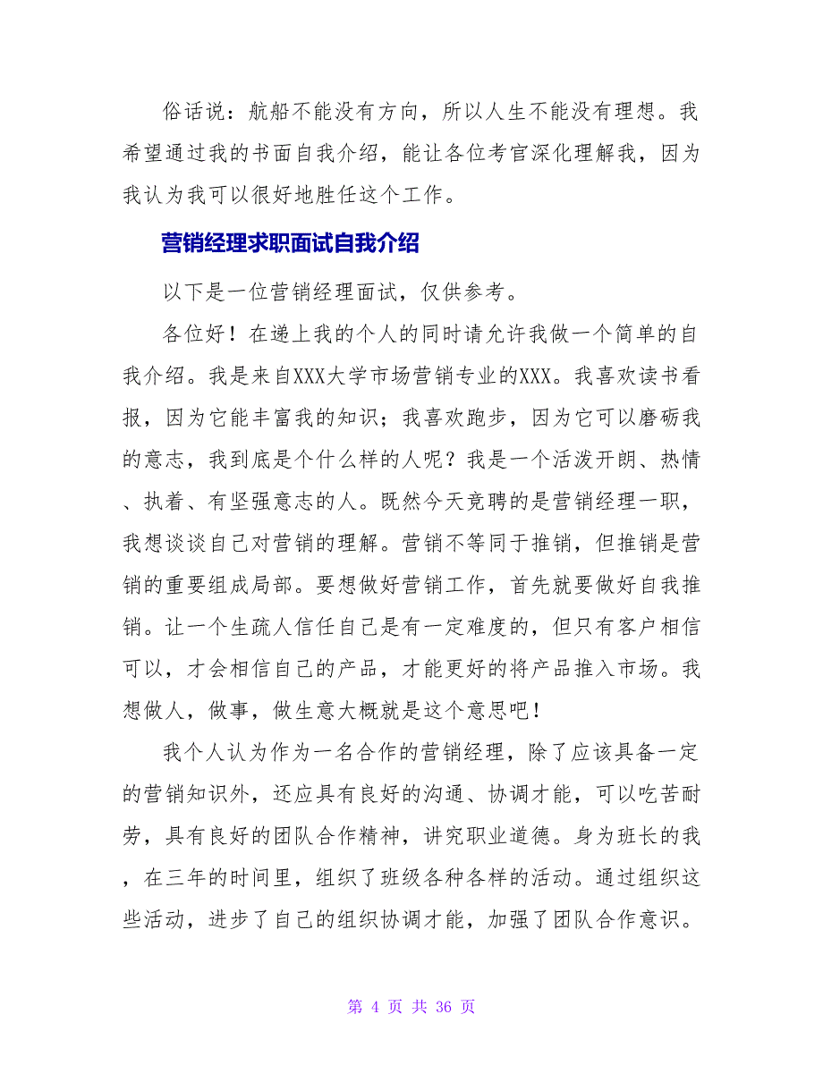 营销人员面试自我介绍.doc_第4页