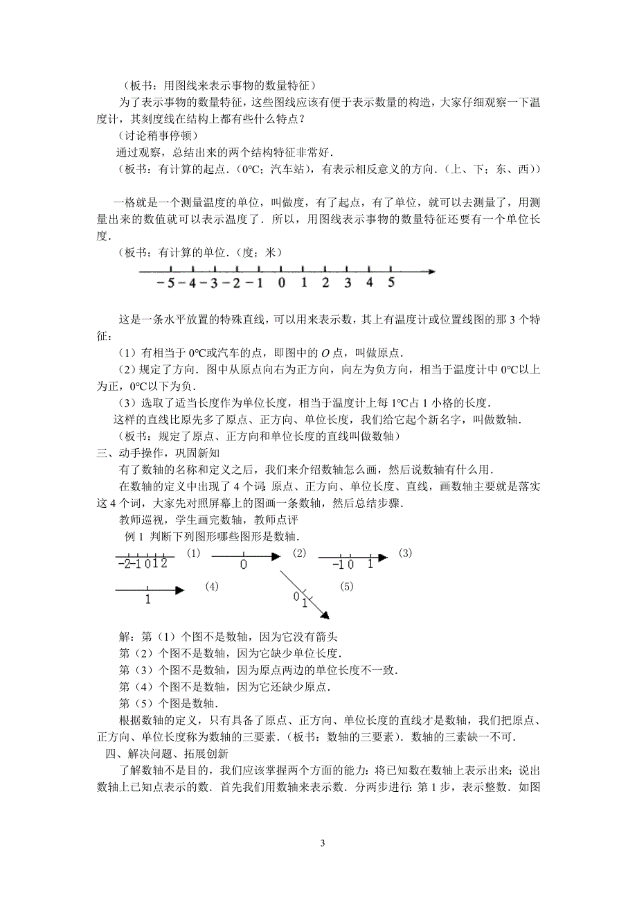 7上14《数轴》课案（教师用）.doc_第3页