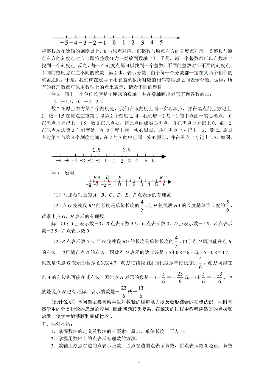 7上14《数轴》课案（教师用）.doc_第4页