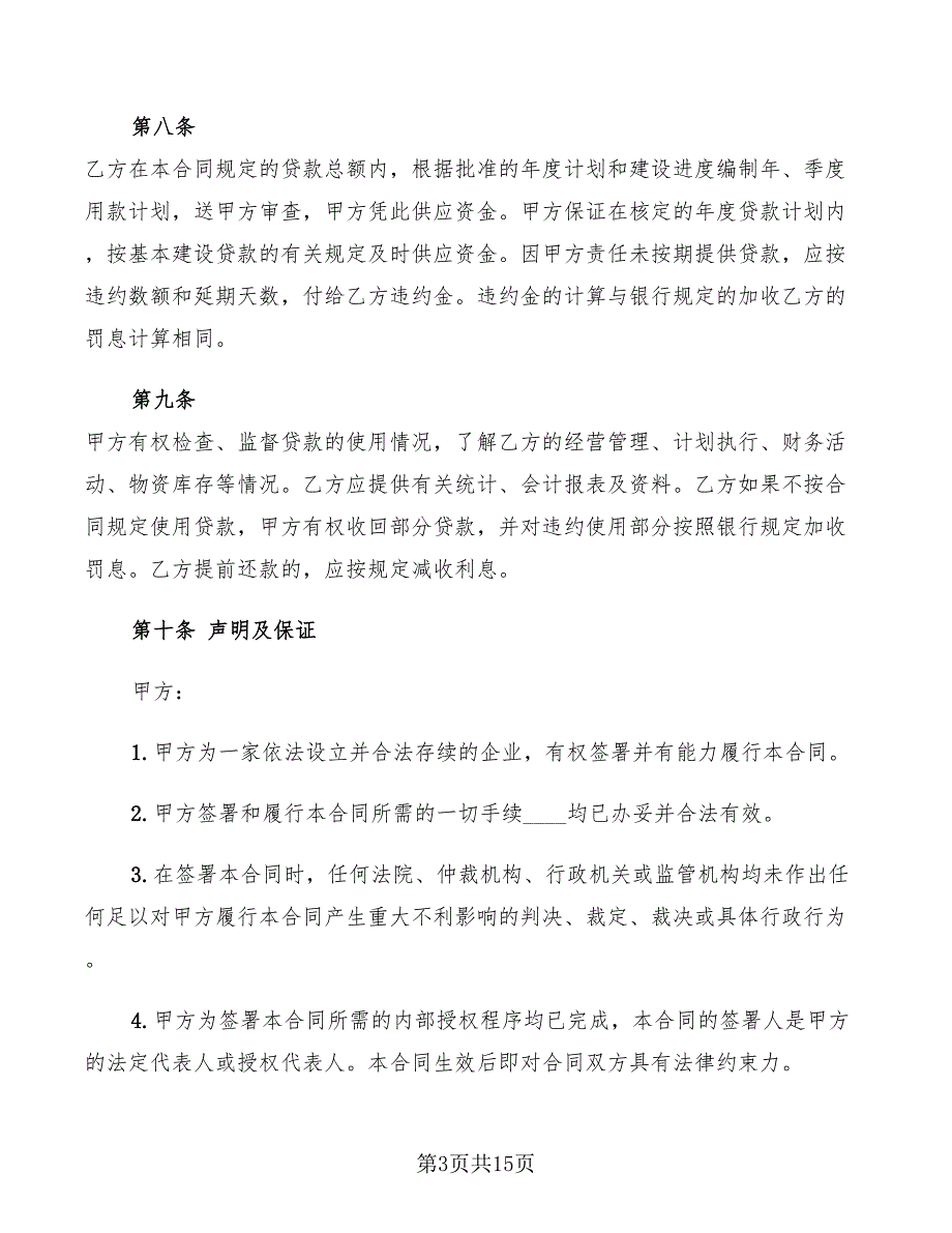 2022年工程基本建设借款合同范本_第3页