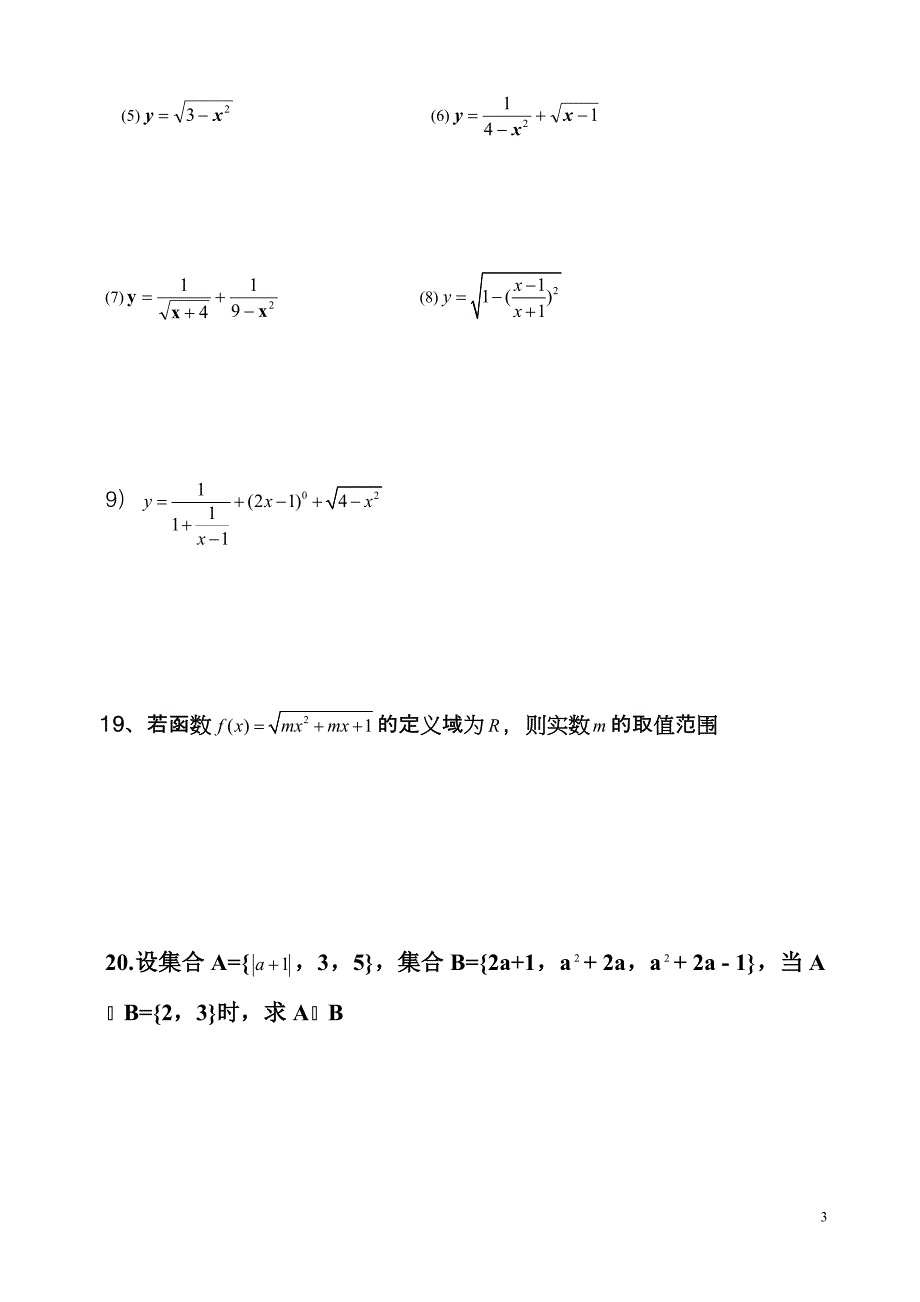 函数定义域检测题.doc_第3页