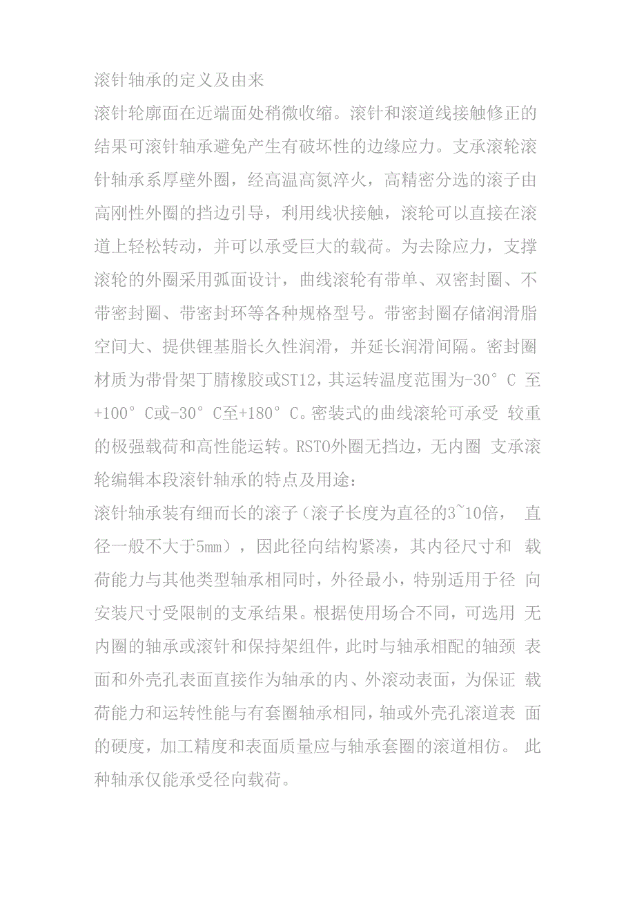 日本IKO直线轴承的定义及由来_第1页