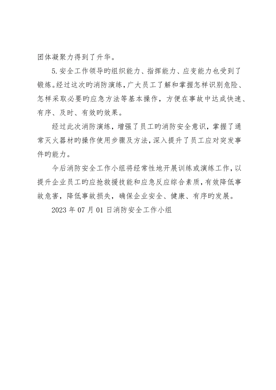 消防演练报告5篇_第3页