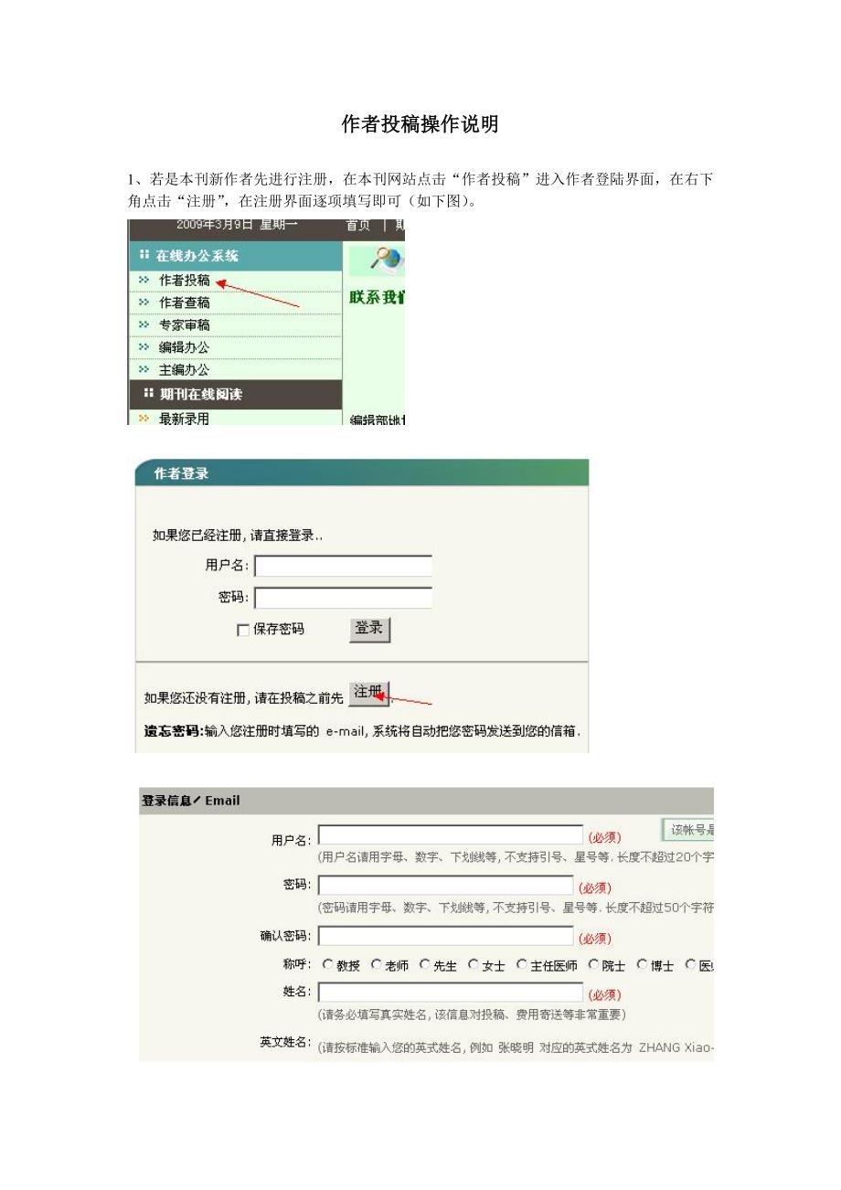 作者投稿操作说明.doc_第1页