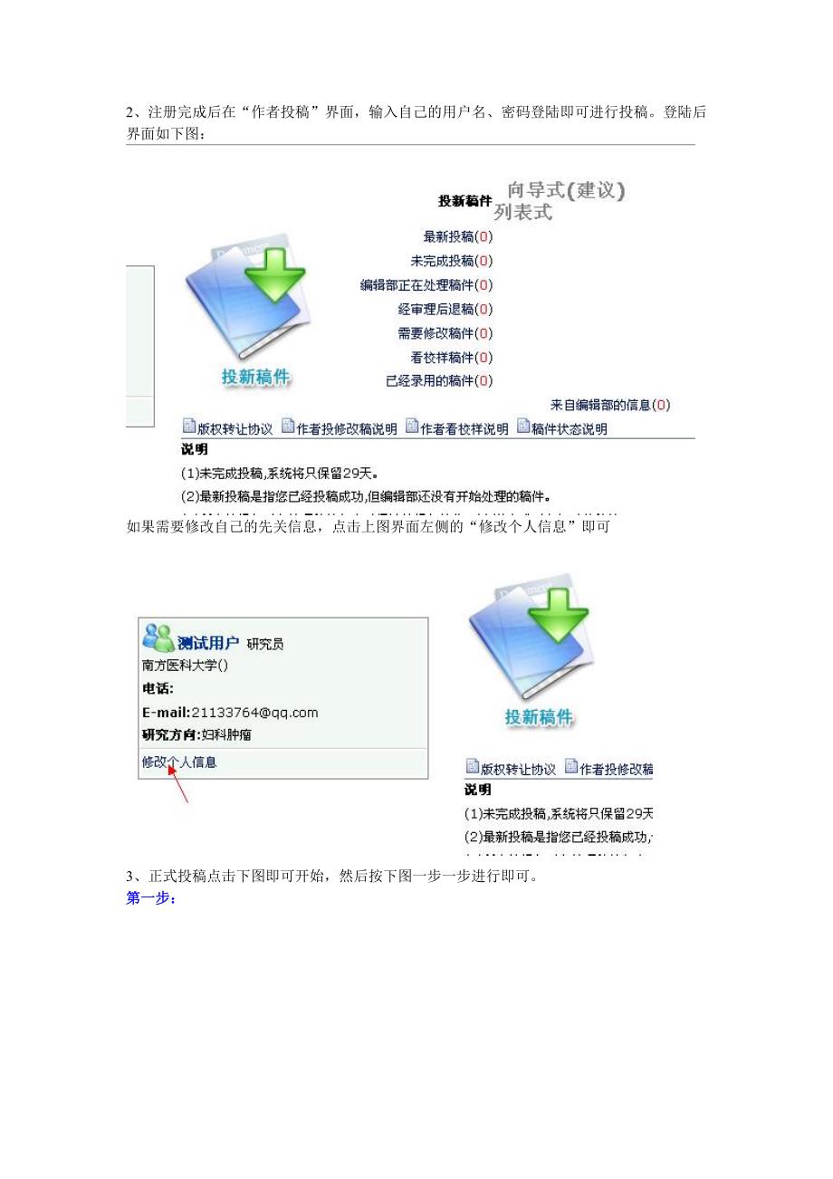 作者投稿操作说明.doc_第2页