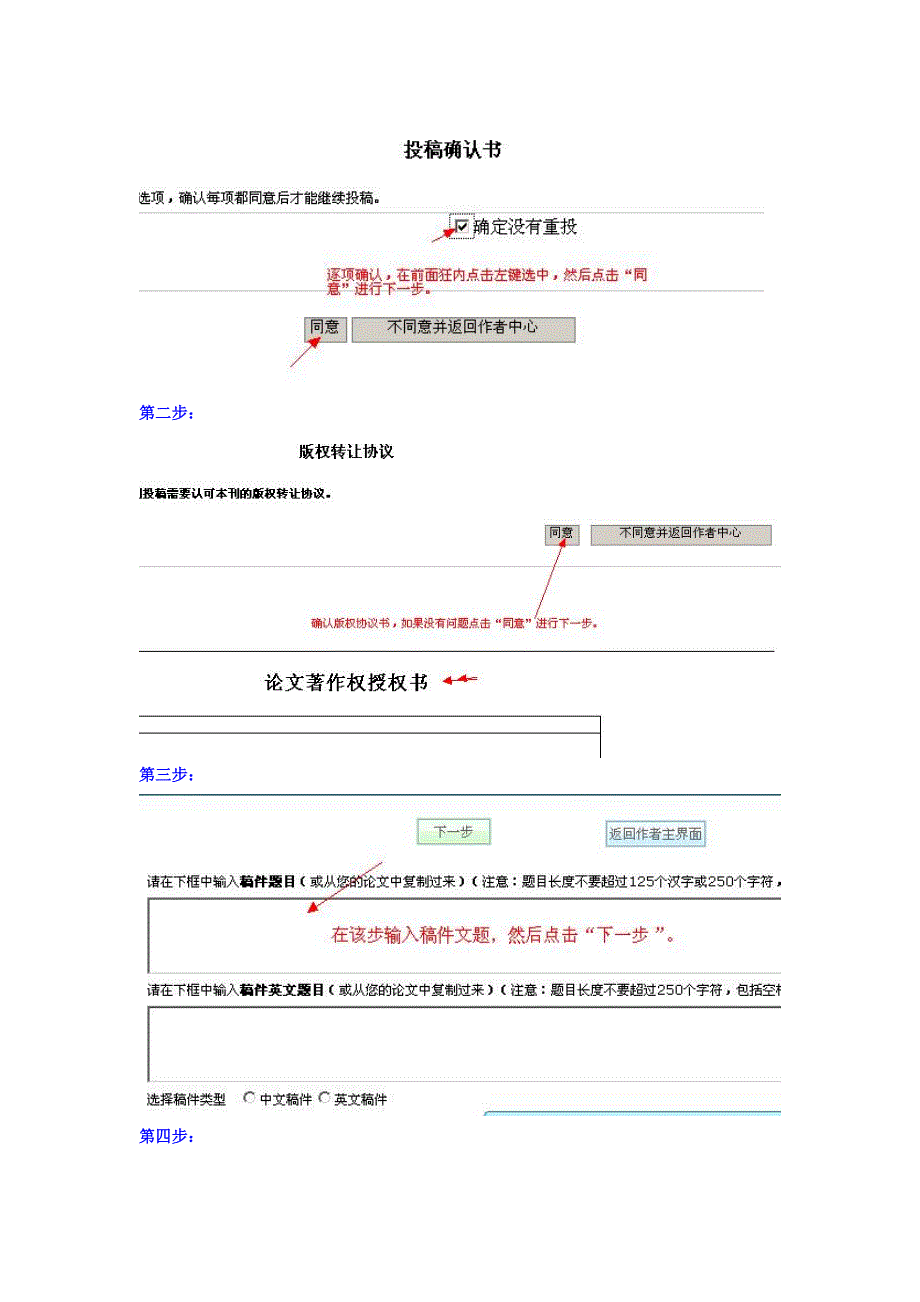 作者投稿操作说明.doc_第3页