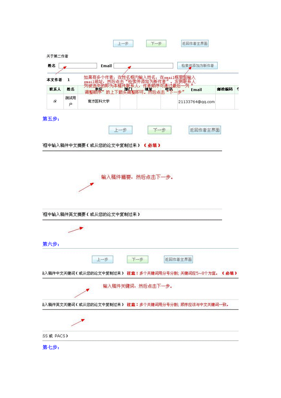 作者投稿操作说明.doc_第4页