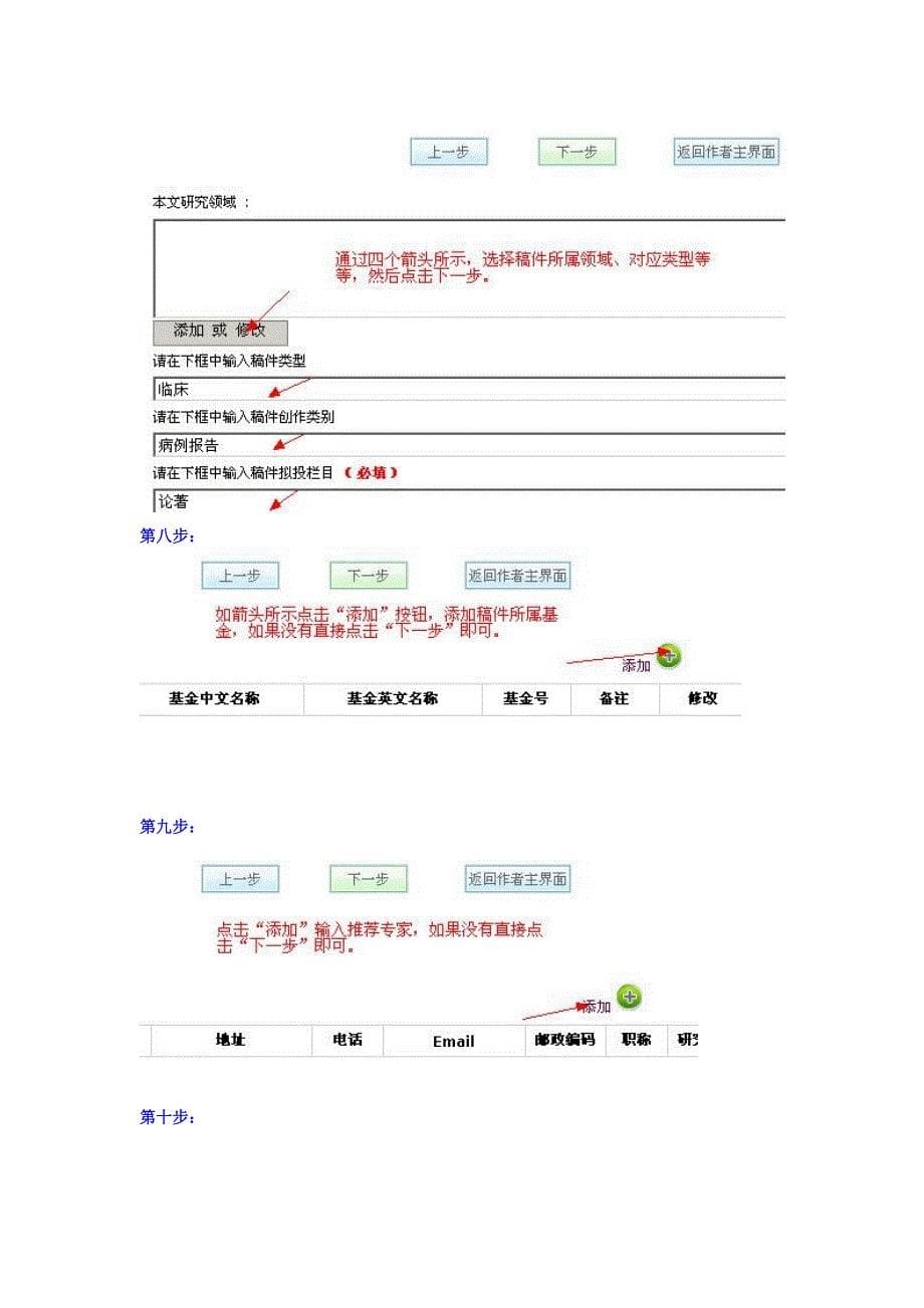 作者投稿操作说明.doc_第5页