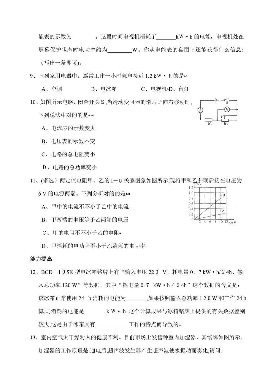 电功率校本作业_第5页