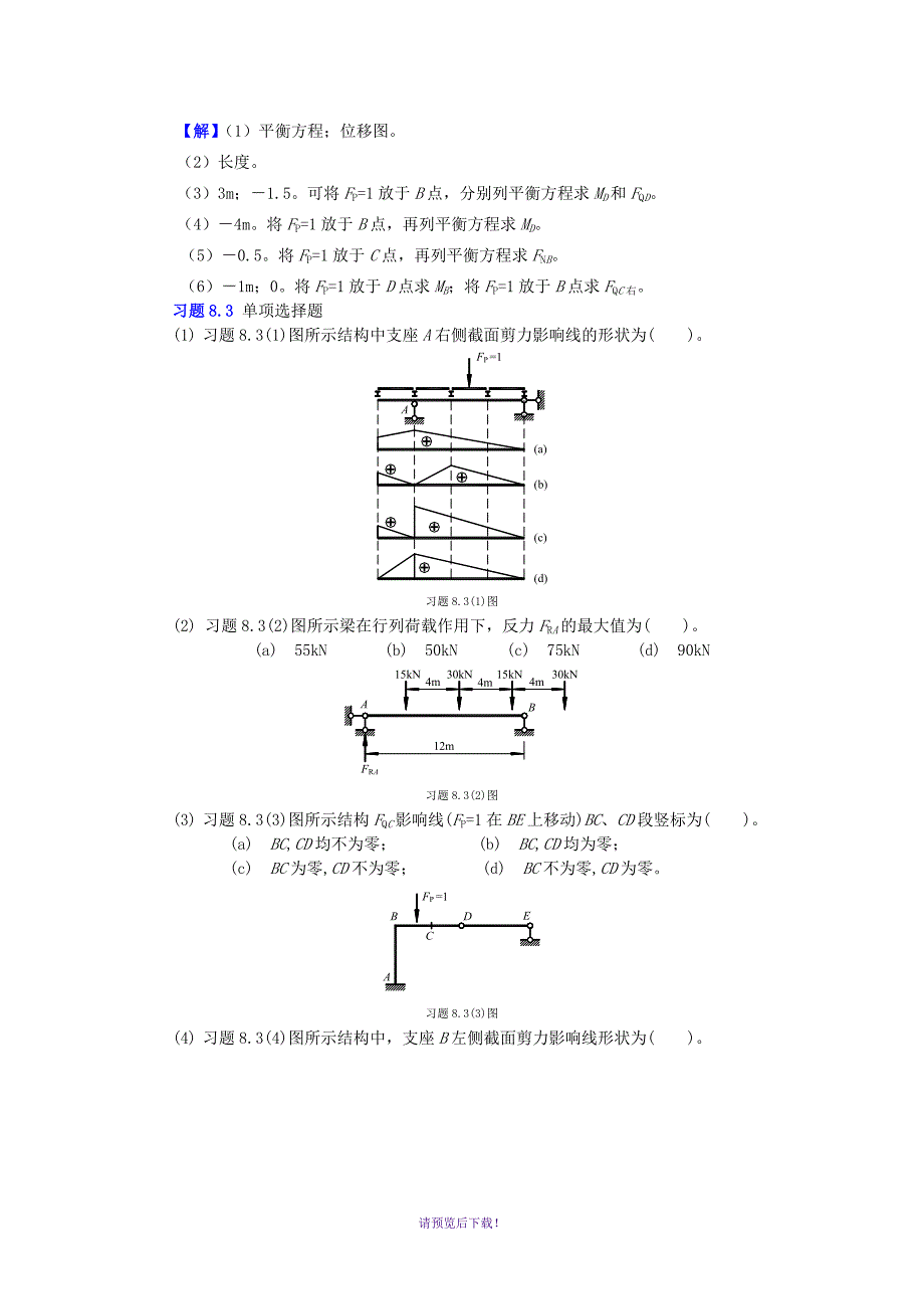 8影响线习题解答_第3页