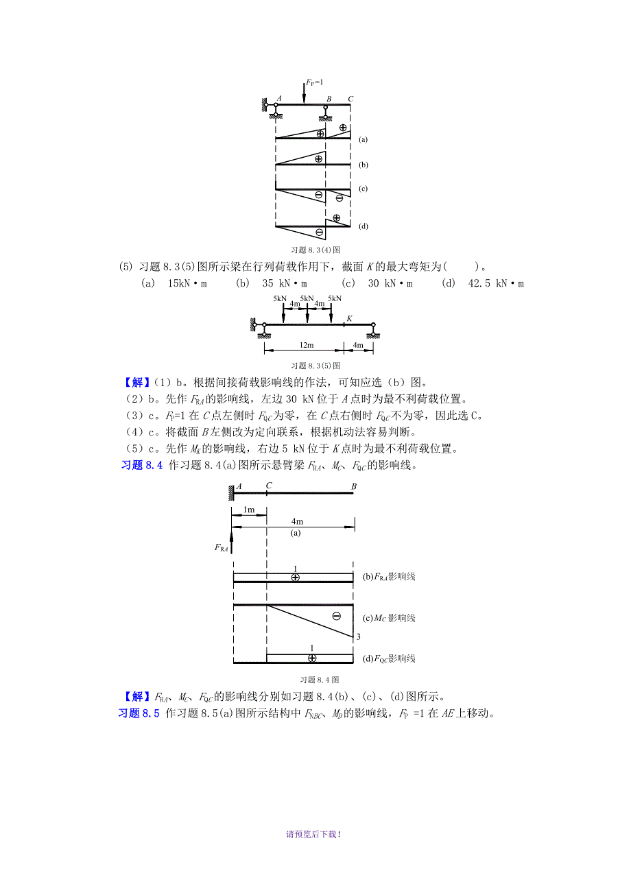 8影响线习题解答_第4页