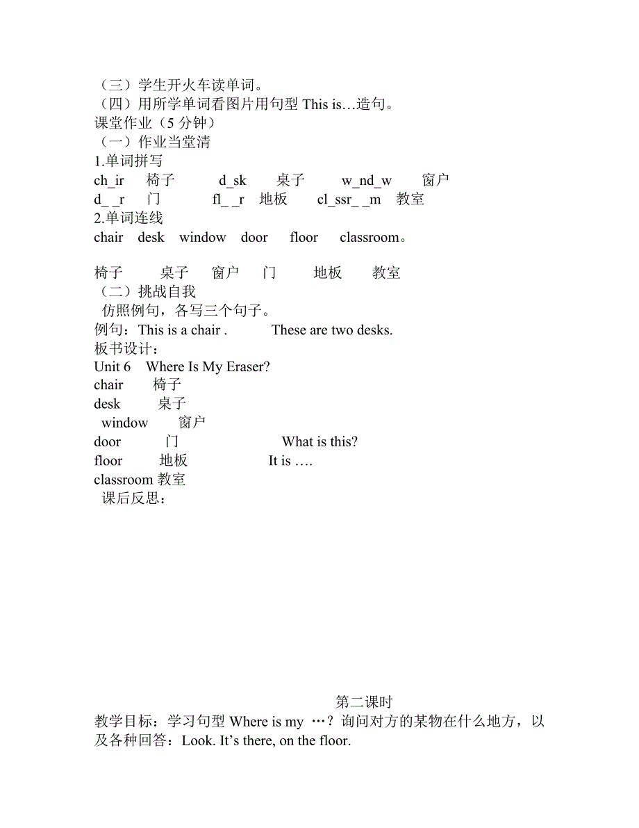 英语集体备课.doc_第2页