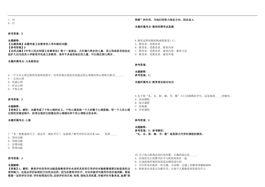 2022年06月湖北大悟县农村义务教育学校新机制教师招聘(一)笔试参考题库含答案解析篇_第2页