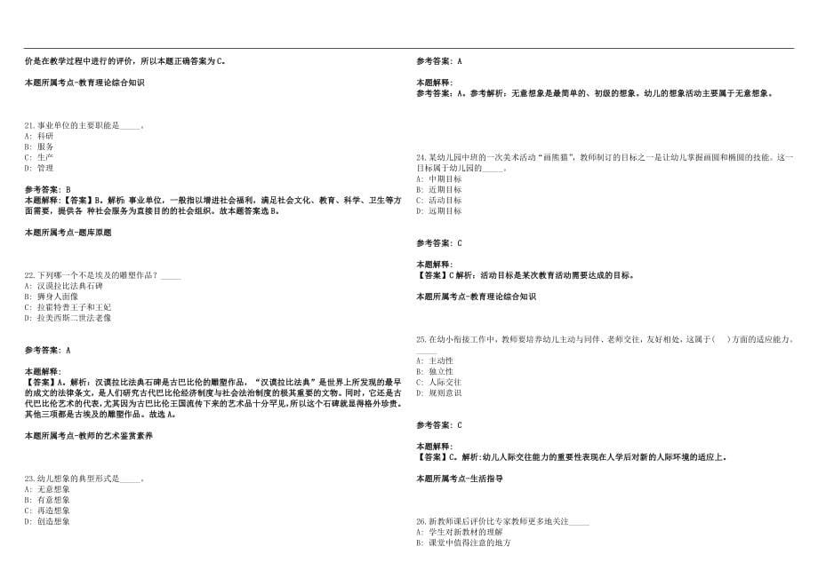 2022年06月湖北大悟县农村义务教育学校新机制教师招聘(一)笔试参考题库含答案解析篇_第5页