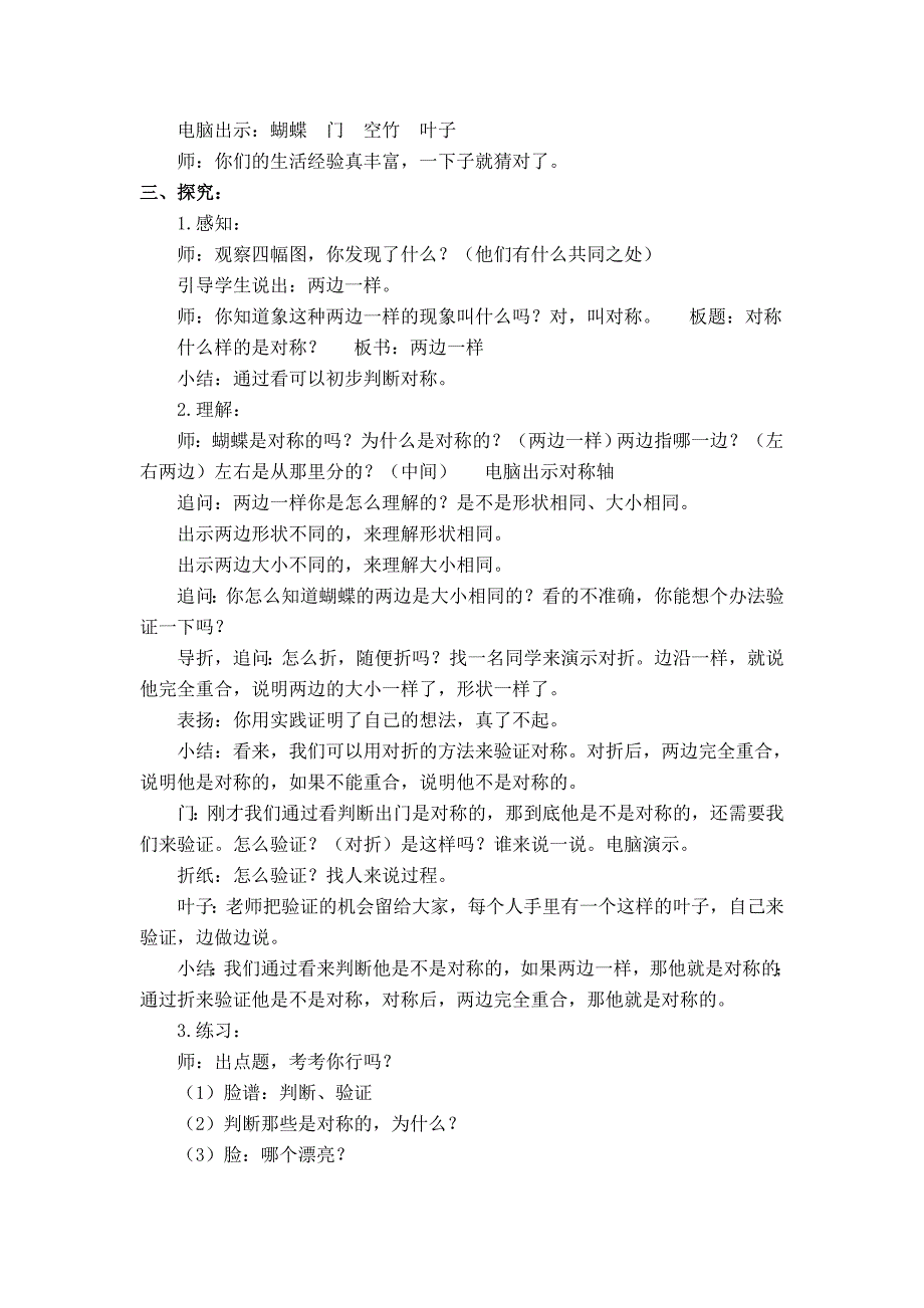 2021-2022年北京版二年下《对称》word教案2篇_第3页