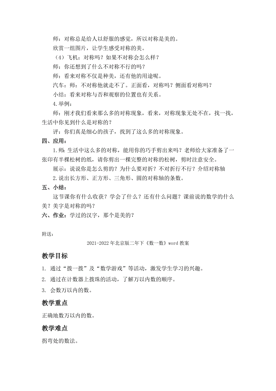 2021-2022年北京版二年下《对称》word教案2篇_第4页