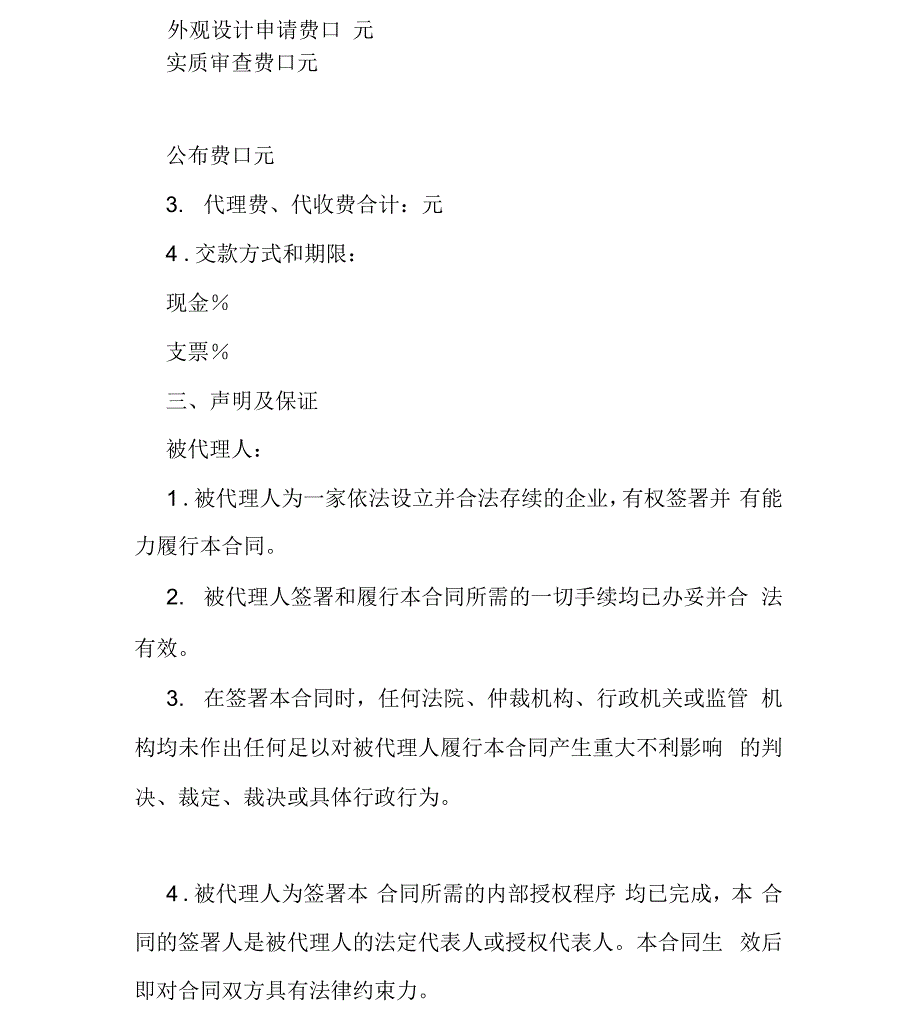 商标专利合同模板：专利代理合同_第3页