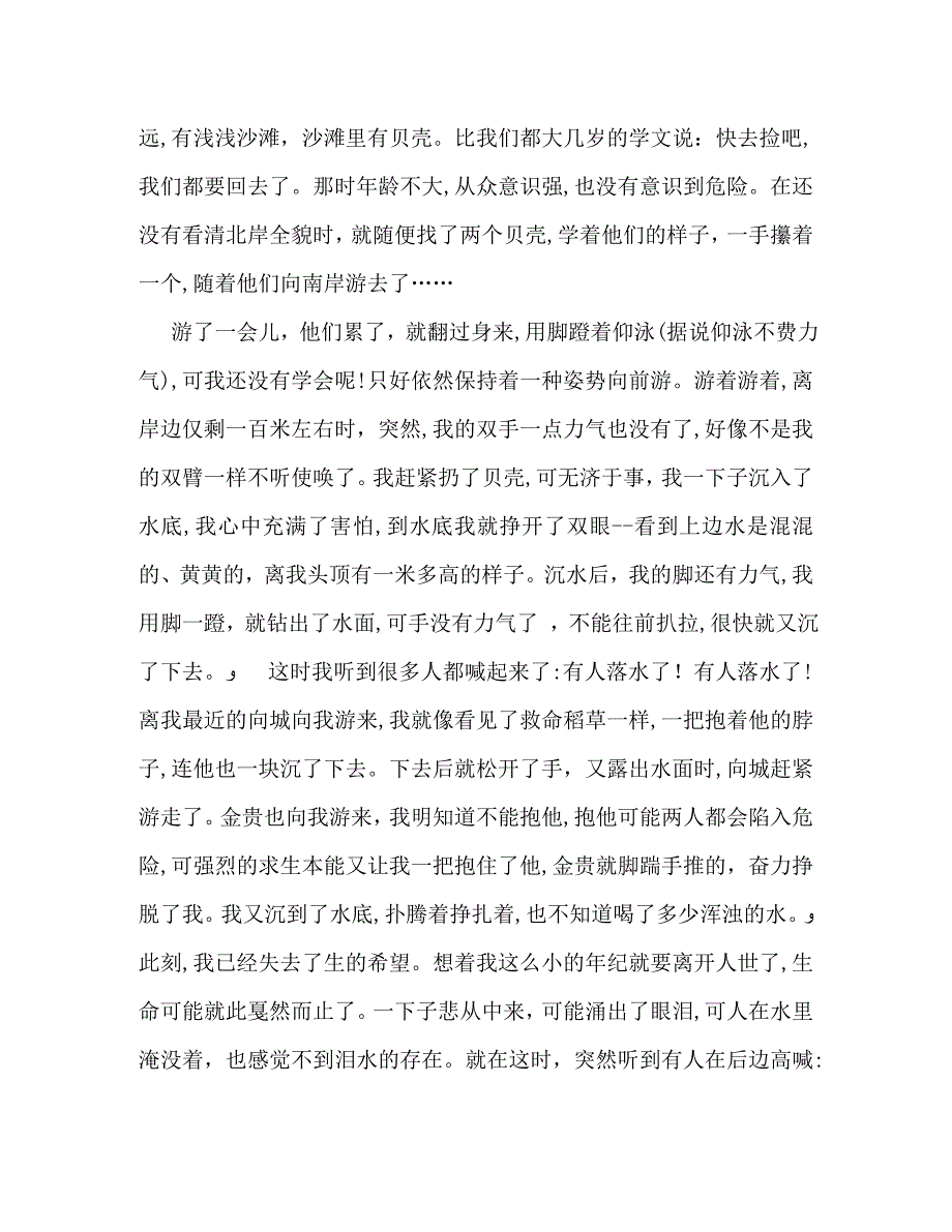 散文儿时记忆_第2页