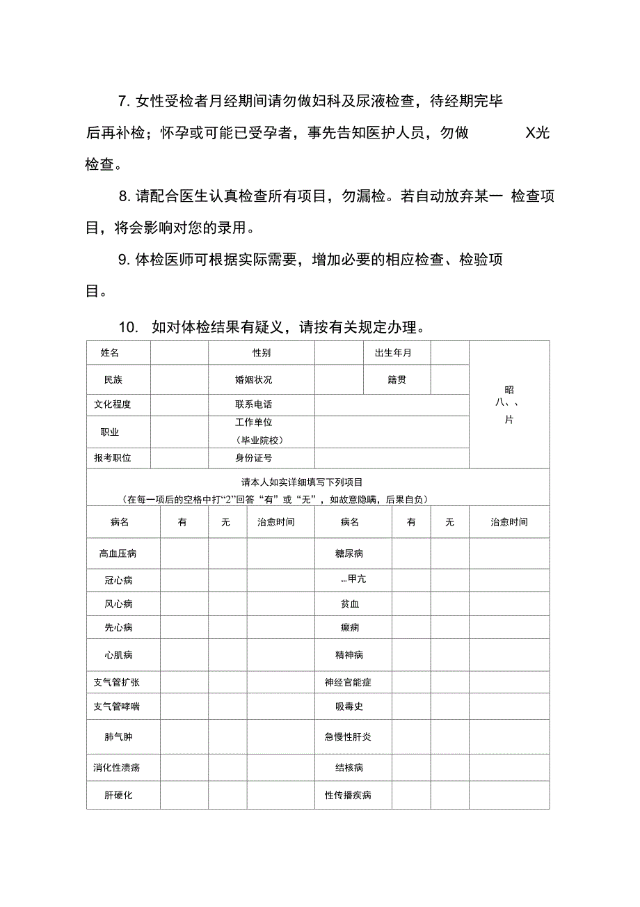 公务员录用体检表_第2页