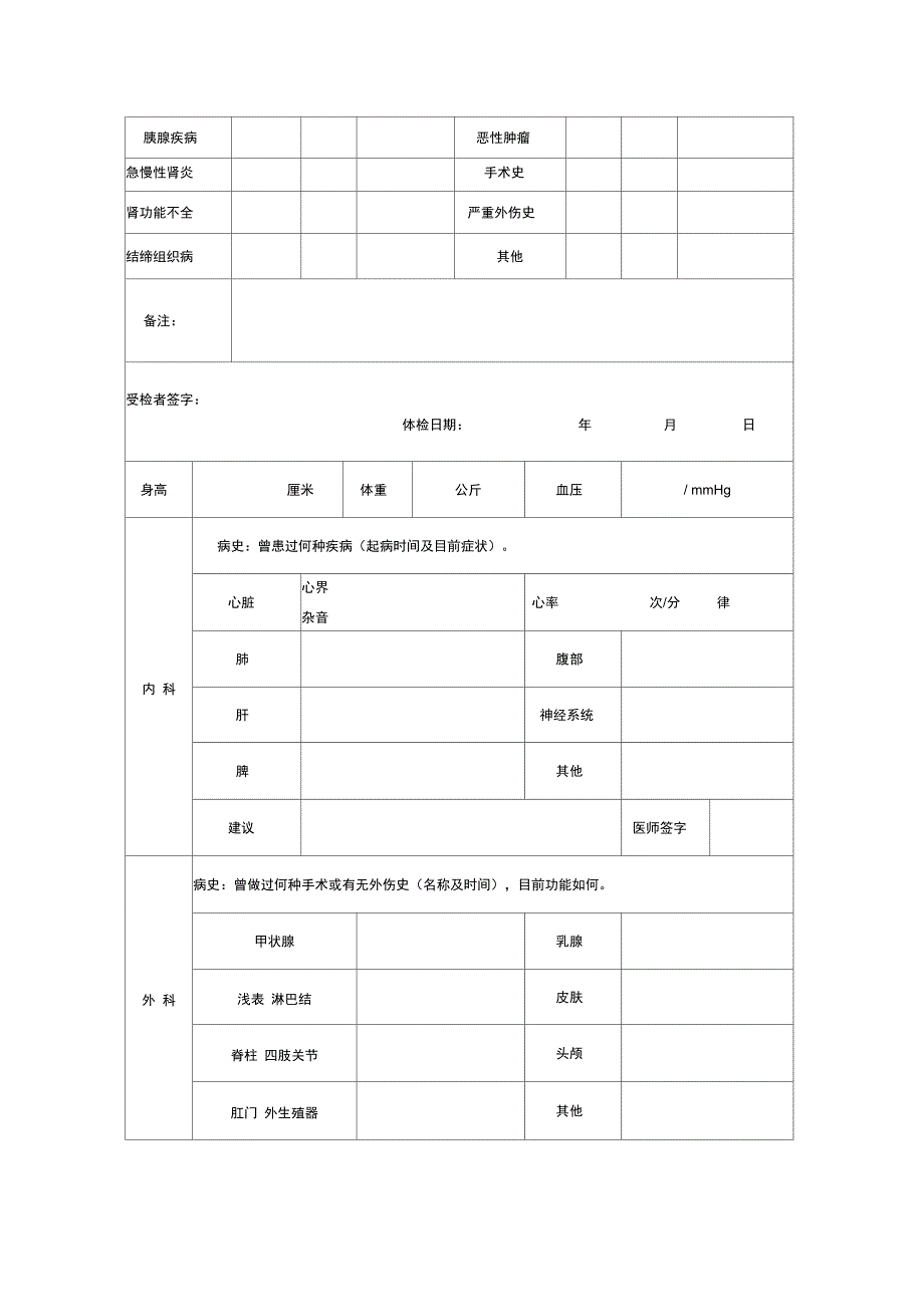 公务员录用体检表_第3页