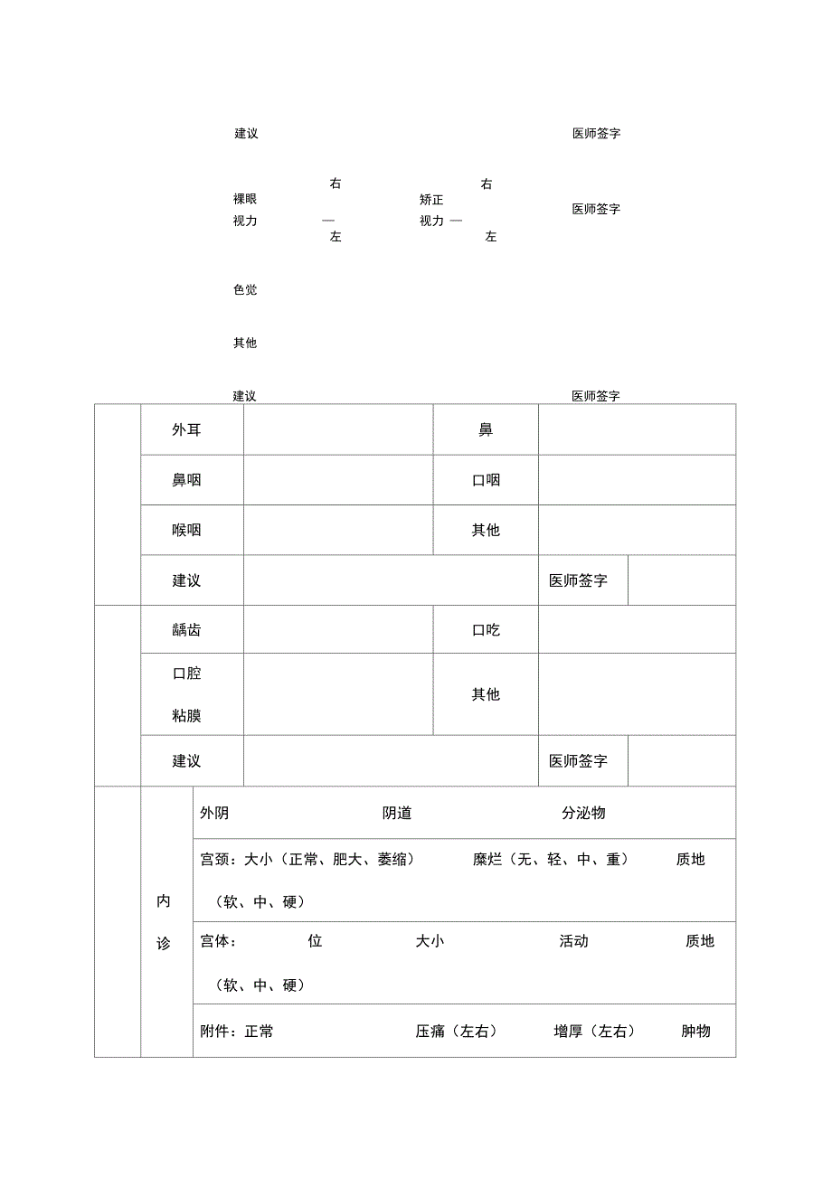 公务员录用体检表_第4页