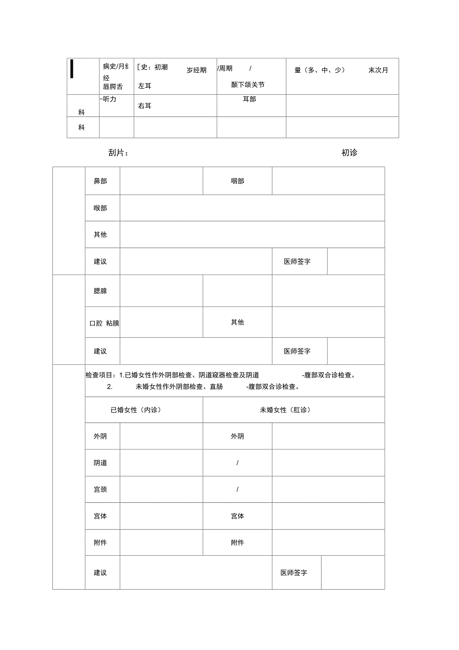 公务员录用体检表_第5页