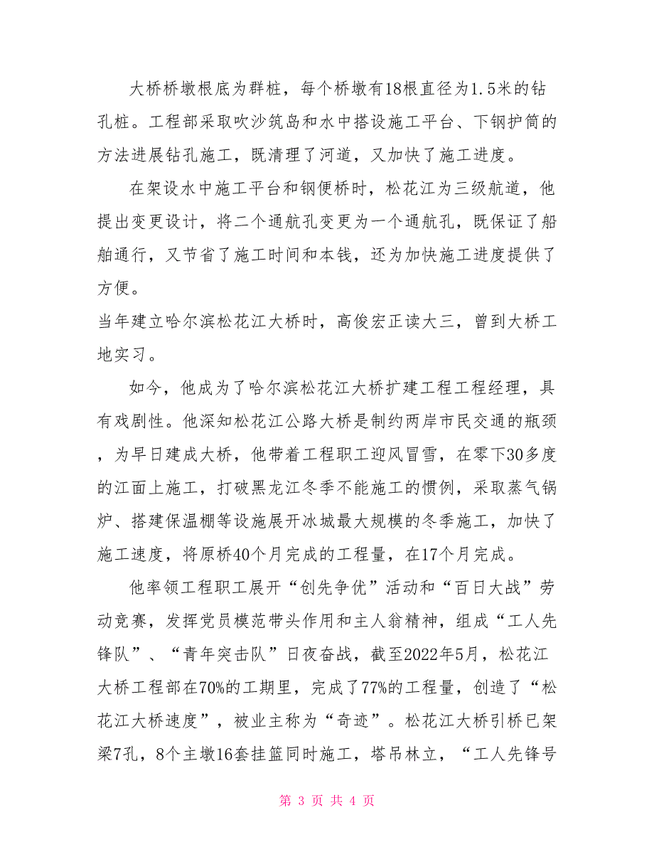 优秀共产党员事迹报告材料_第3页