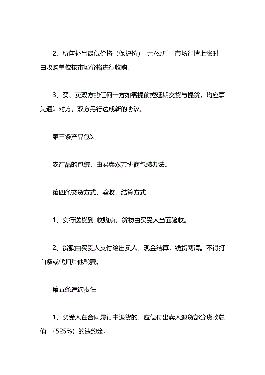 农产品订单合同_第2页