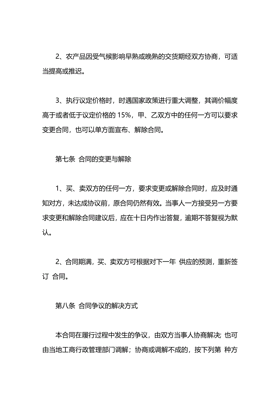 农产品订单合同_第4页