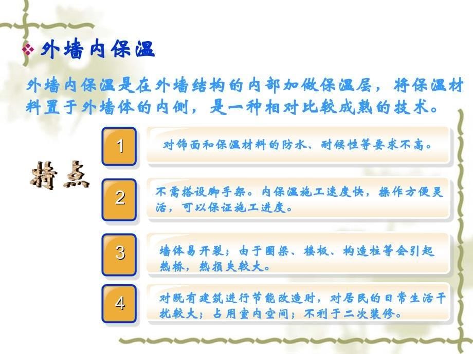 墙体保温材料课件_第5页