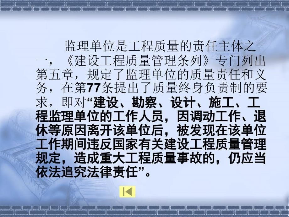 建设工程监理资料管理(全套精华).ppt_第5页