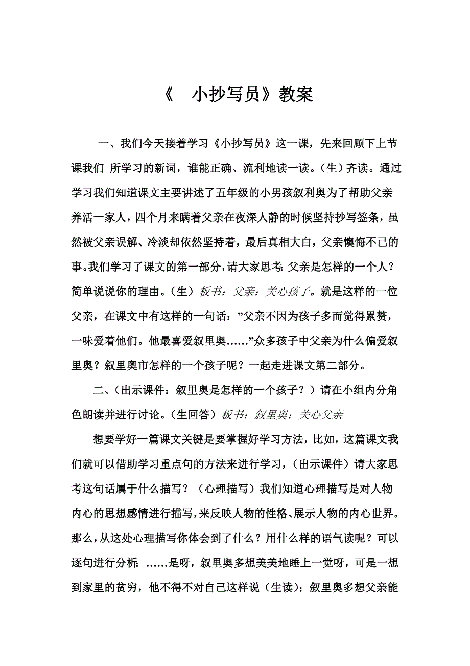 小抄写员课题教案icrosoftWord文档(2)_第1页