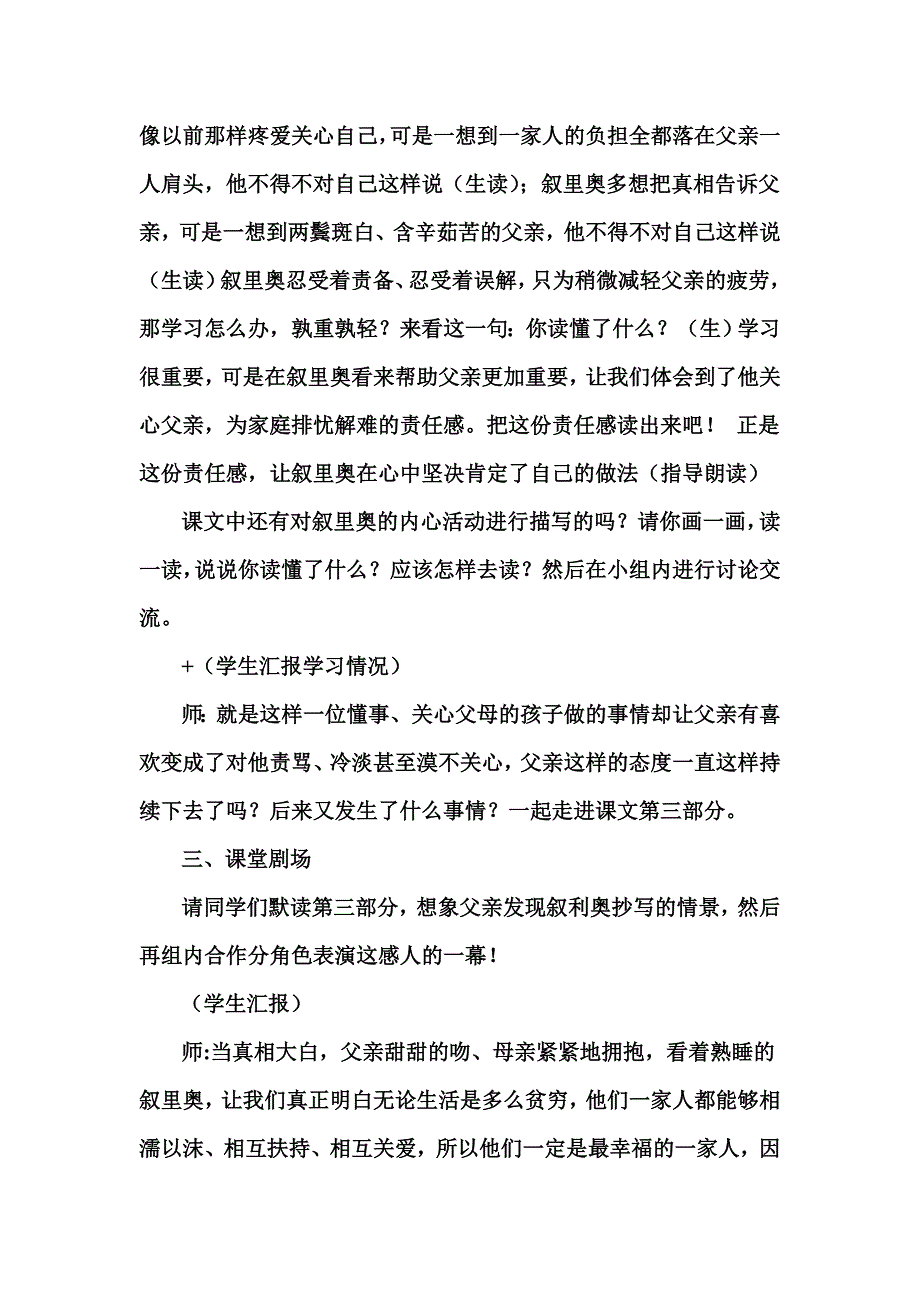 小抄写员课题教案icrosoftWord文档(2)_第2页