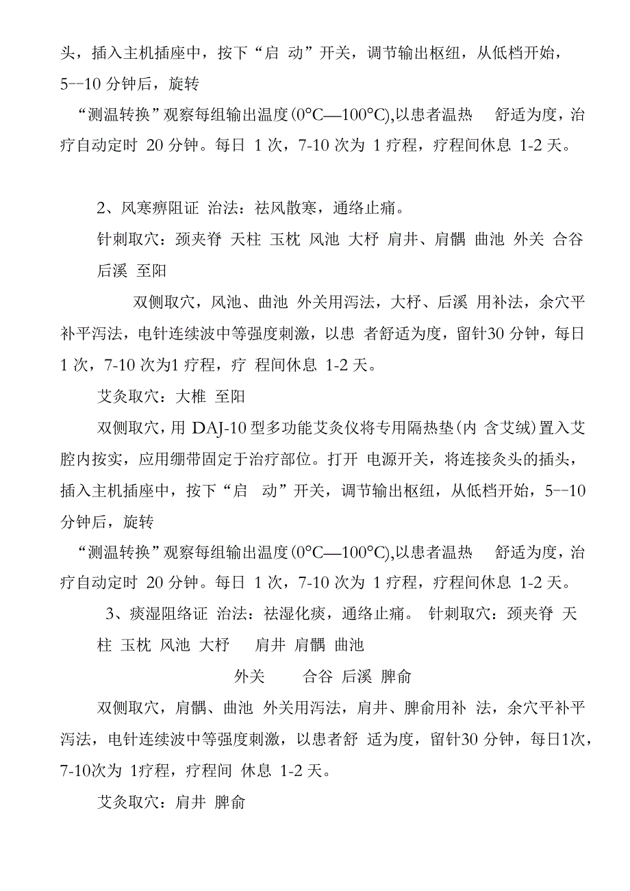 项痹病中医诊疗方案_第3页