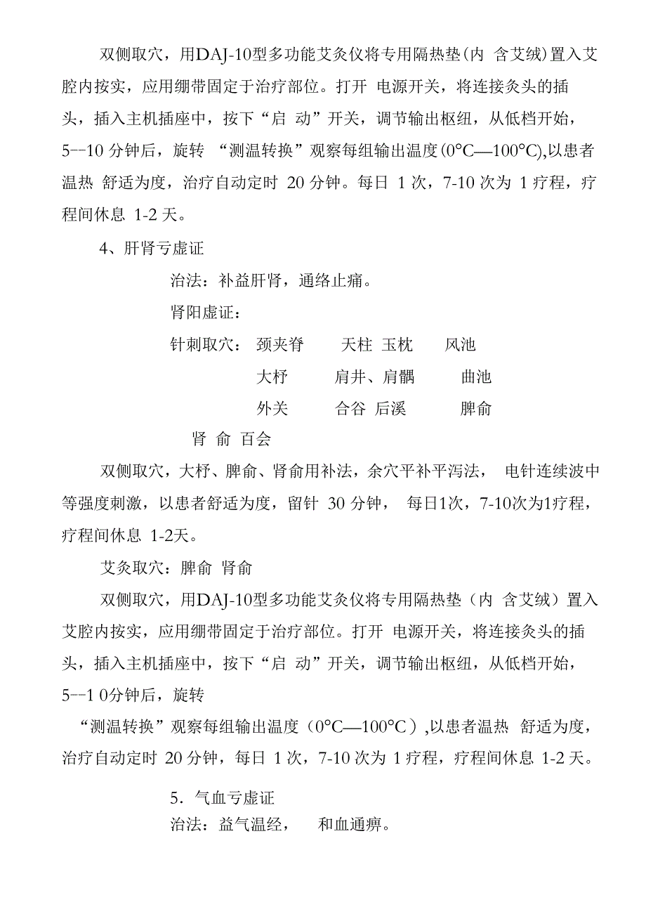 项痹病中医诊疗方案_第4页