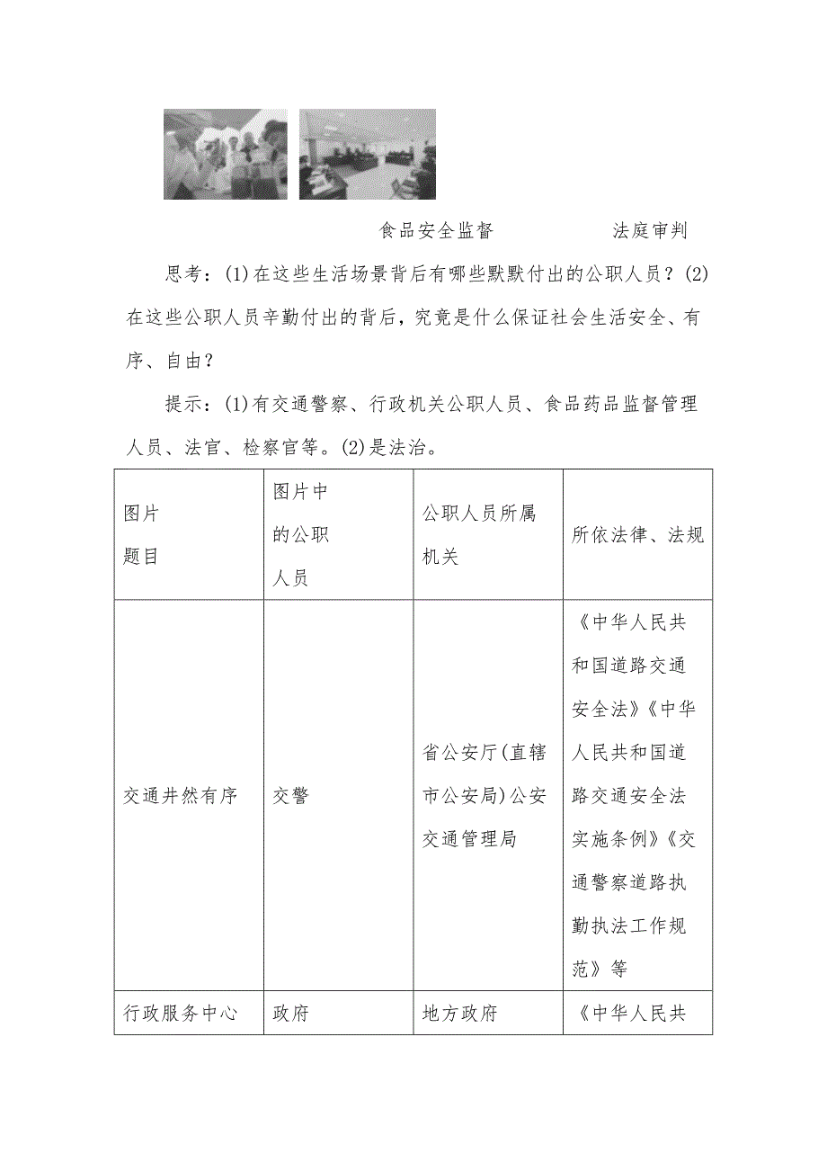 最新人教版道德与法治九年级上4.1-夯实法治基石公开课教案_第2页