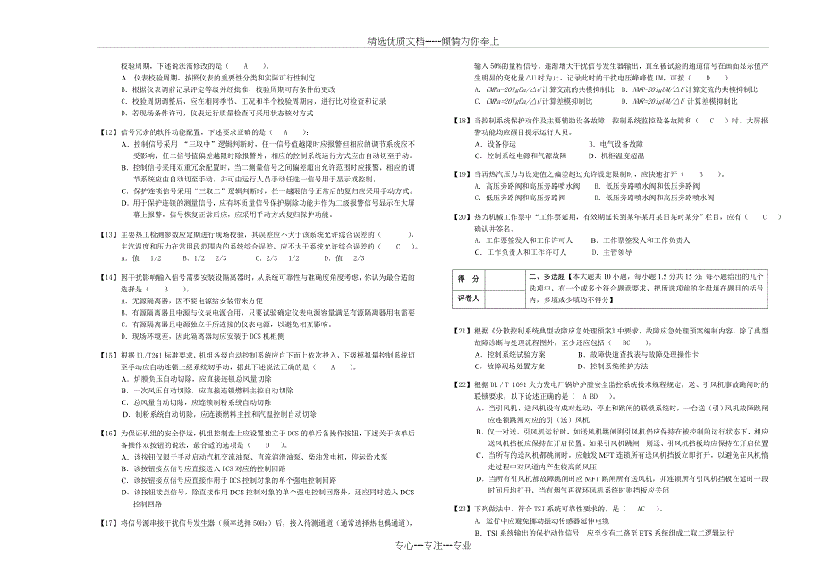 答卷—2013年XX集团热工技能大赛理论考试卷B卷(共6页)_第2页