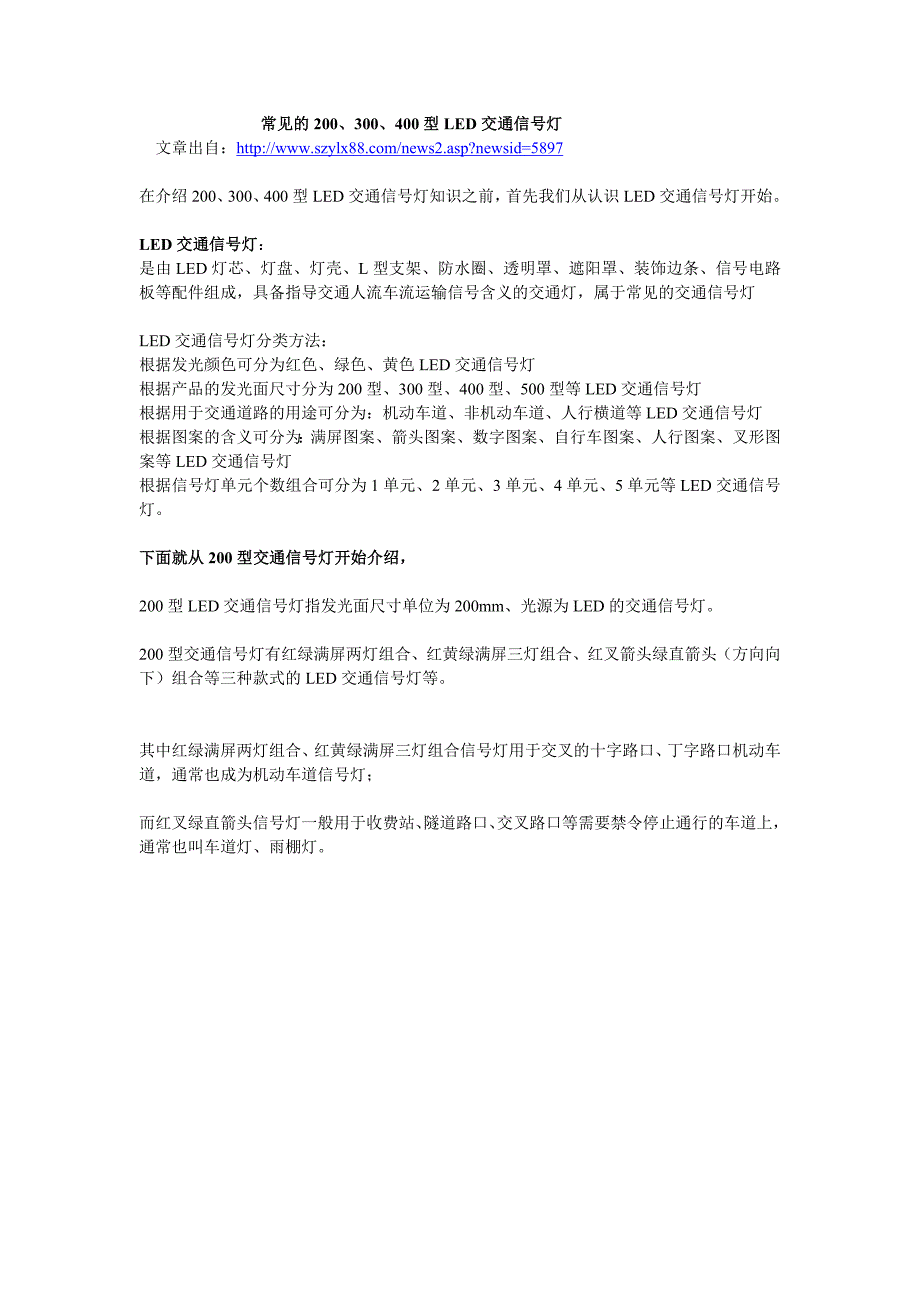 常见的200、300、400型LED交通信号灯.doc_第1页