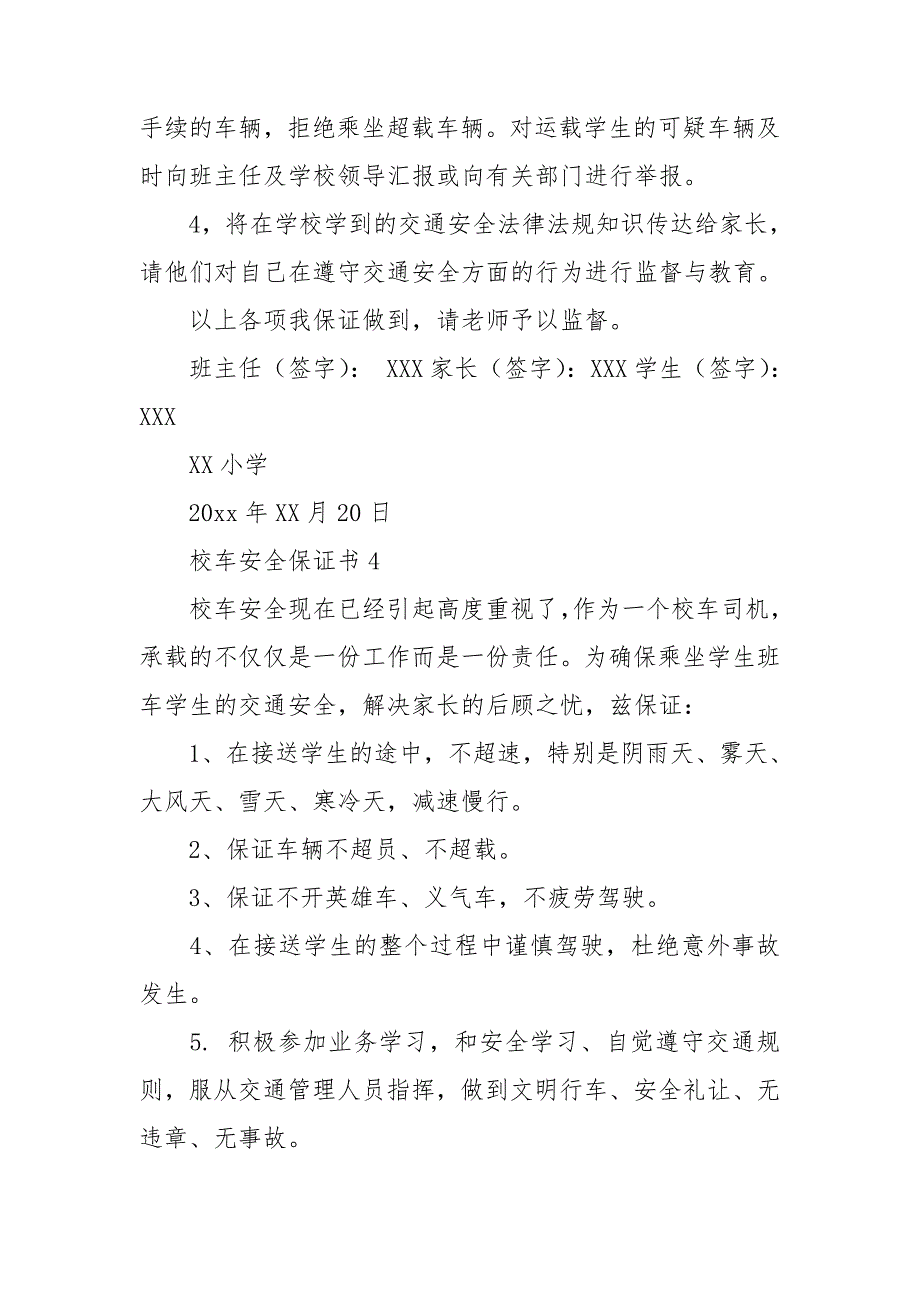 校车安全保证书.doc_第4页