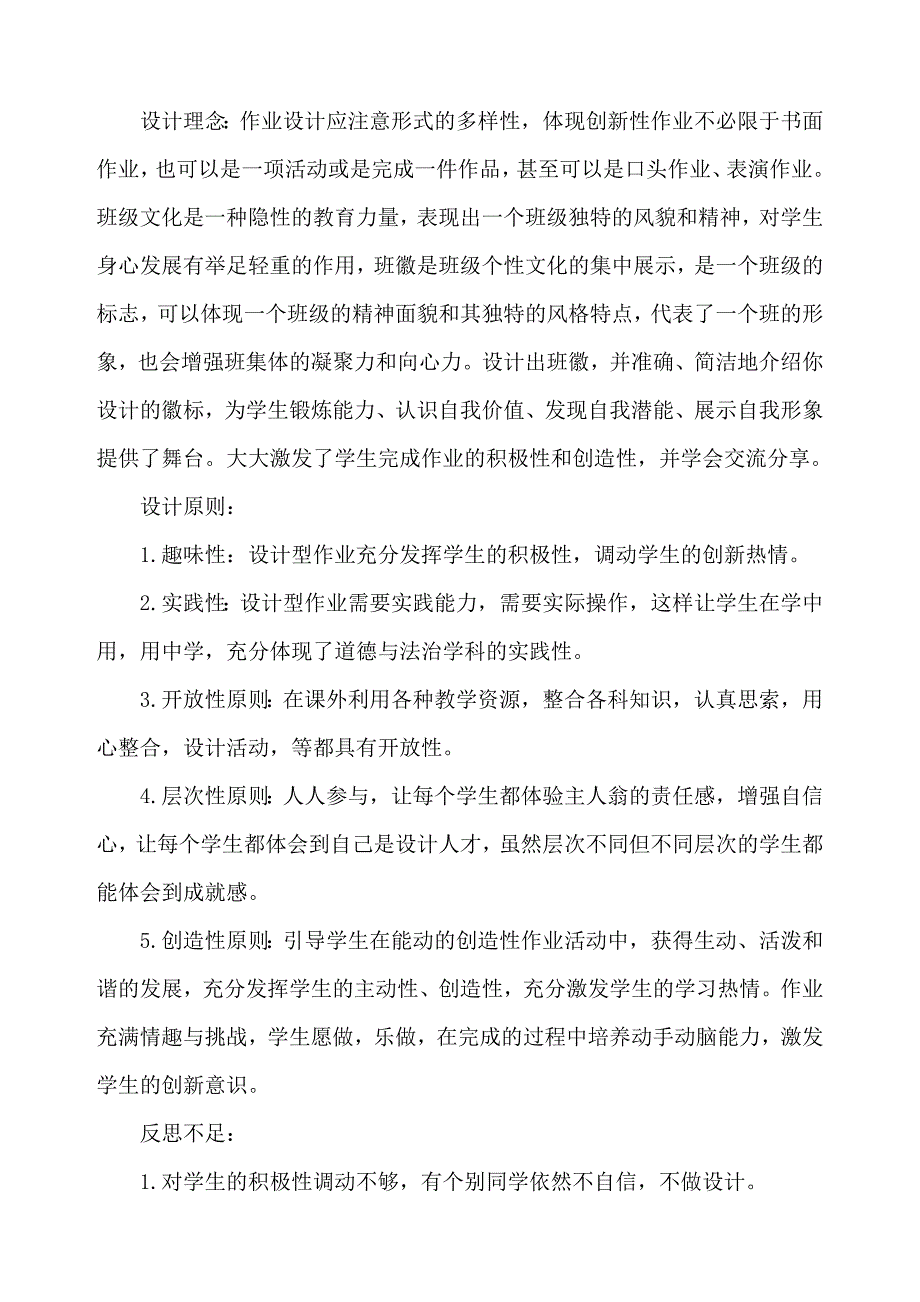 七年级道德与法治课外作业设计案例_第2页