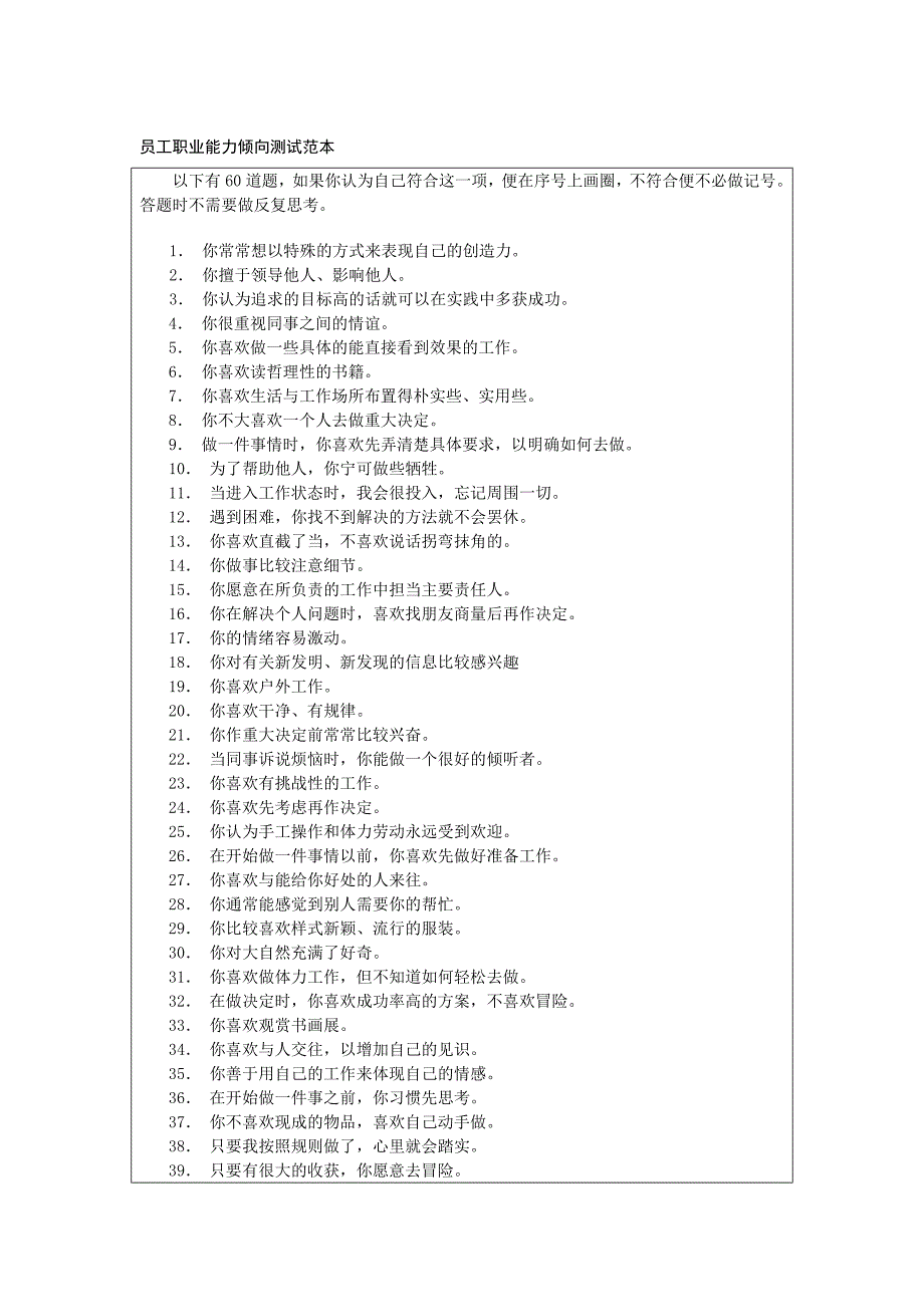 员工职业能力倾向测试范本_第1页