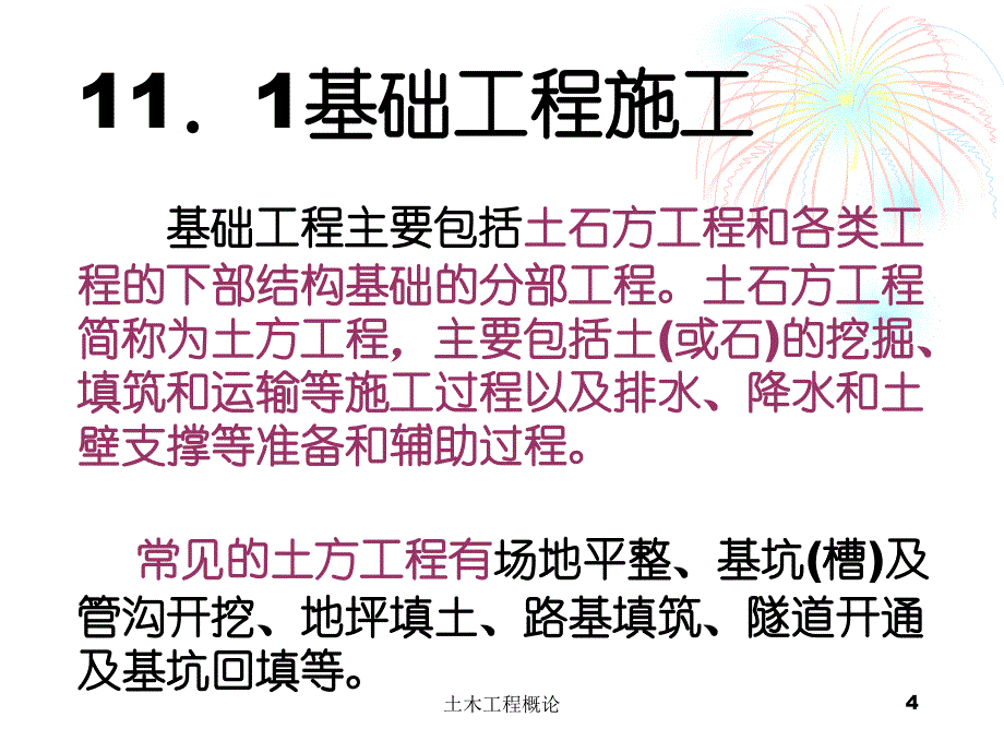 土木工程概论课件_第4页